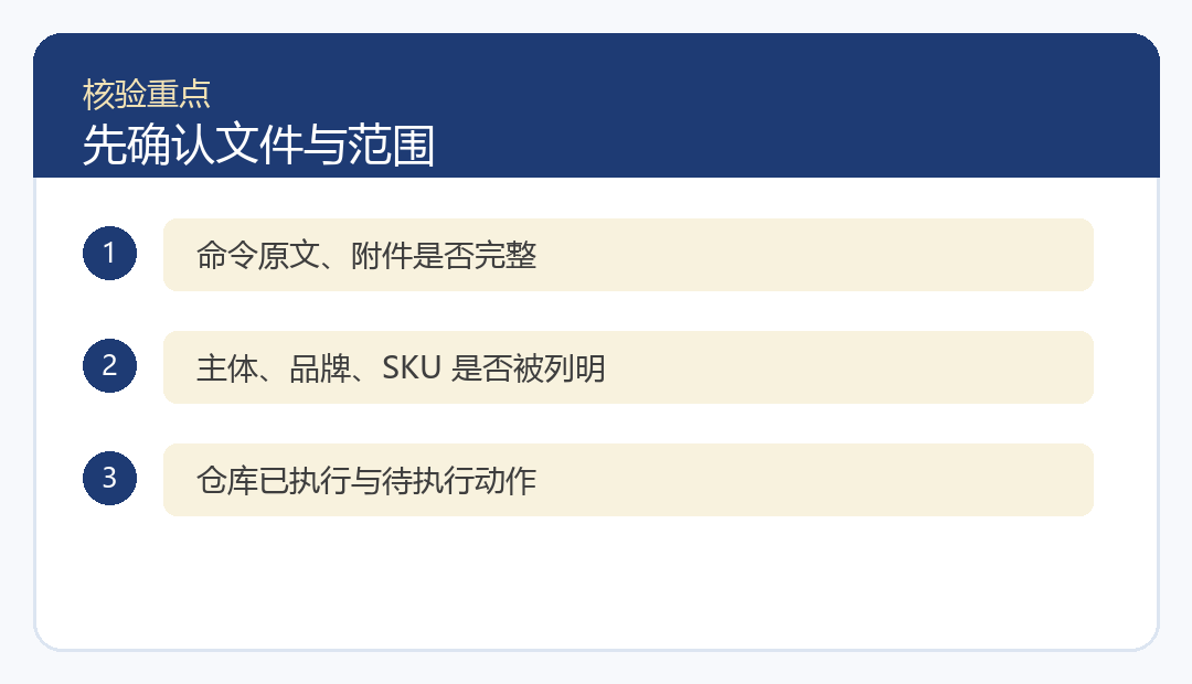 海外仓收到TRO通知怎么办？跨境卖家先核对货物、账户与指令范围