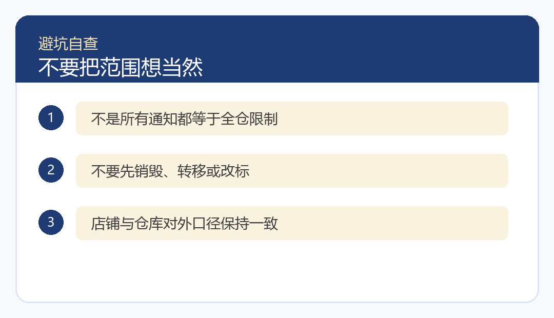 海外仓收到TRO通知怎么办？跨境卖家先核对货物、账户与指令范围
